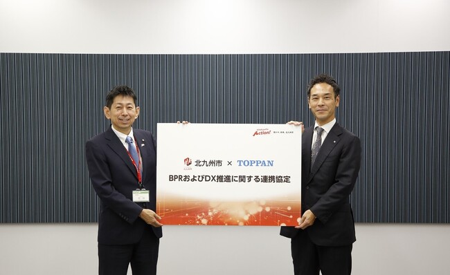 TOPPAN、北九州市と行政の業務改革に関する協定を締結
