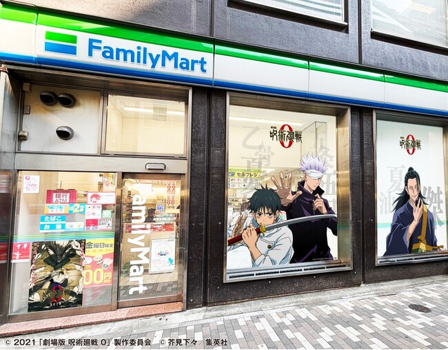 ファミマ×『呪術廻戦』コラボキャンペーンが10月15日（水）より開催！第一弾は『劇場版 呪術廻戦0』復活上映で銀座に乙骨憂太たちが集結～劇中の世界観に特別ラッピングされた店舗が登場～