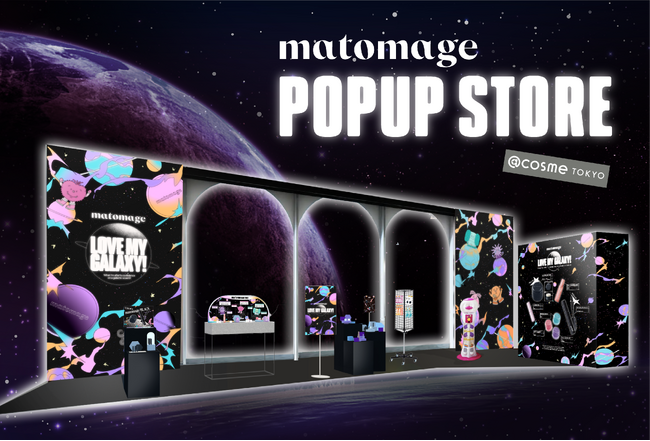 「マトメージュ」が＠cosme TOKYOにて初のPOP UPイベントを開催！10月22日(水)から。