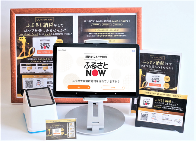 東北初、現地決済型ふるさと納税『ふるさとNow』が利府町で利用開始