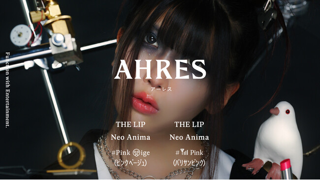 Lifestyle＆Beautyブランド「AHRES」より「THE LIP Neo Anima」から待望の新色2色が発売決定！さらに数量限定のオリジナルアパレルグッズもプレゼント！