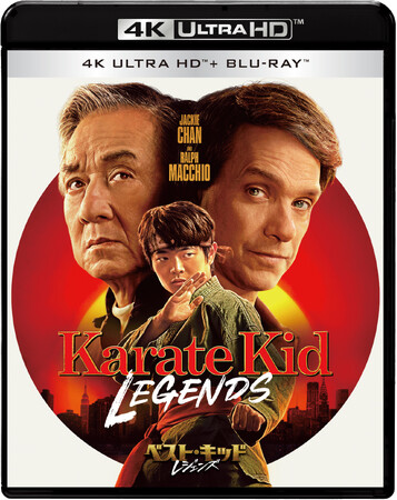 映画『ベスト・キッド：レジェンズ』４K UHD + ブルーレイ セット / ブルーレイ + DVDセット 26年1月7日（水）発売 、ブルーレイ＆DVDレンタル開始！