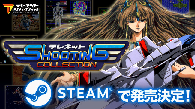 『テレネット シューティング コレクション』Steam(R)版発売決定!近日配信開始予定!