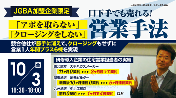 【開催レポート】10月3日（金）にセミナー「口下手でも売れる！『アポを取らない』『クロージングをしない』営業方法」を実施