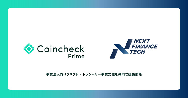Coincheck PrimeとNext Finance Techが共同でクリプト・トレジャリー事業支援を開始