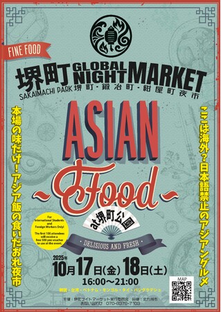 ＼アジアの夜市が出現／堺町NIGHT MARKET初開催！