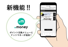 入居者専用アプリ「LENZ MEMBER」がポイント交換サービス「ドットマネー」と連携、アプリ内「LENZポイント」活用の幅を大きく拡充 入居者専用アプリ「LENZ MEMBER」がポイント交換サービス「ドットマネー」と連携、アプリ内「LENZポイント」活用の幅を大きく拡充