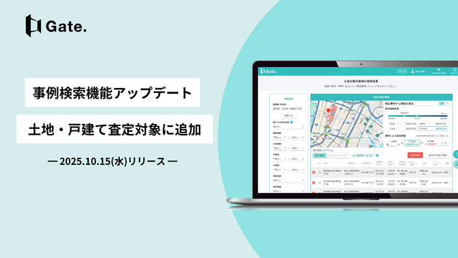 リーウェイズが提供する「Gate.」、事例検索機能を大幅にアップデート