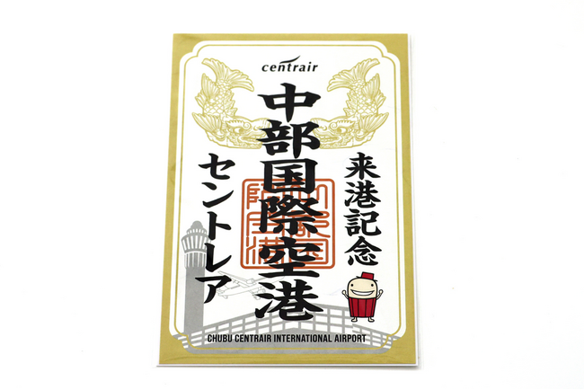 中部国際空港セントレアが空港初のオリジナル御翔印を販売開始!