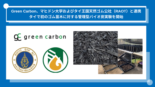 Green Carbon株式会社、マヒドン大学およびタイ王国天然ゴム公社（RAOT）と連携、タイで初のゴム苗木に対する管理型バイオ炭実験を開始
