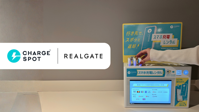 リアルゲイト運営のオフィス・ワークスペースに「CHARGESPOT」を設置開始