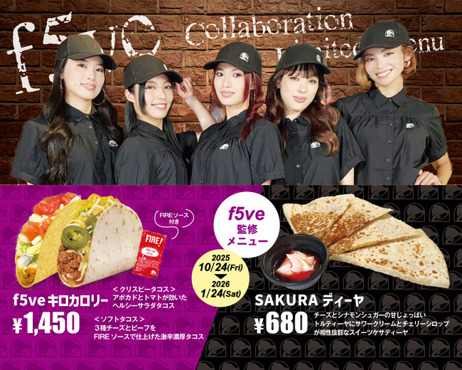東京発の異次元ドリームグループ 　f5ve × TacoBell　コラボメニュー10/24(金)発売決定！！