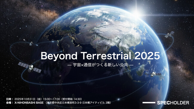 大手通信キャリアの戦略担当者が初めて集結。NTT、KDDI、ソフトバンクが宇宙通信時代の覇権と共創を初めて語る。