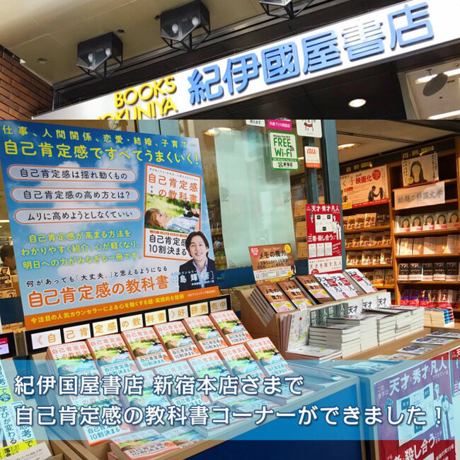 フジテレビ・NHK・「中田敦彦のYouTube大学」でも反響！『自己肯定感の教科書』が31刷&シリーズ累計74万部を突破し、今なお読まれ続ける理由とは？