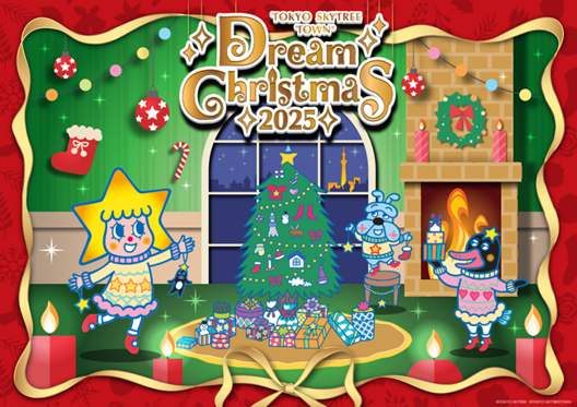 東京スカイツリータウン(R)ドリームクリスマス2025　クリスマス特別ライティングのデザイン一新! 毎年大好評のクリスマスマーケットも!