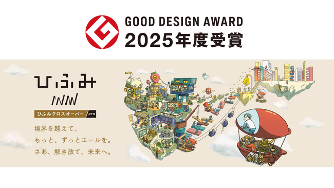 未上場投資の民主化をビジョンピクチャーで伝える「ひふみクロスオーバーpro」グッドデザイン賞を受賞