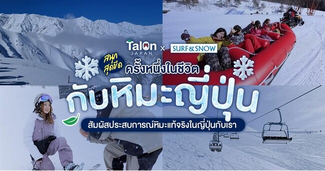 インバウンド・バズ、SURF&SNOWと業務提携