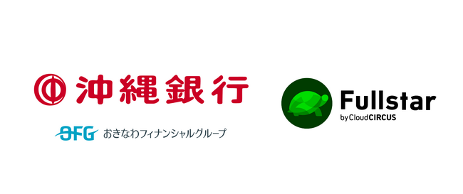 クラウドサーカスのデジタルアダプションプラットフォーム(DAP)『Fullstar(フルスタ)』、沖縄銀行に導入