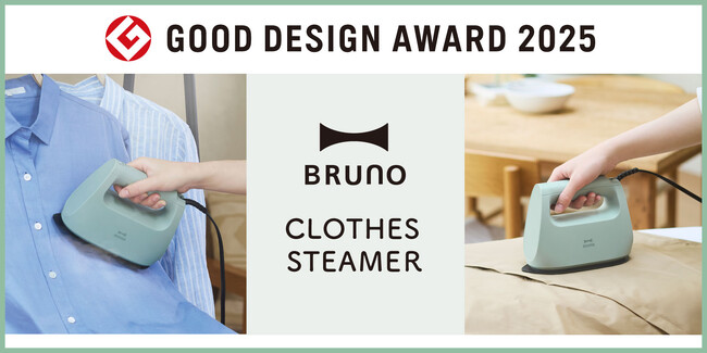 BRUNO「衣類スチーマー」、2025年グッドデザイン賞を受賞!