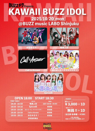 【革新的0円チケット×個性爆発5組】ゆるめるモ！、唯美人形ら出演「KAWAII BUZZ IDOL vol.2」10月20日開催決定！BUZZチケ×BUZZ LIVE第2弾で