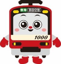 きゅんペーン２０２５　京急スタンプラリー