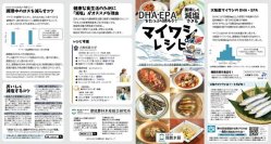【大阪成蹊大学】DHA・EPAたっぷり＆美味しく減塩！定番から変わり種まで8品掲載した「マイワシレシピ」ができました　第45回全国豊かな海づくり大会「魚庭（なにわ）の海おおさか大会」1年前プレイベント等で配布します
