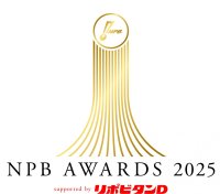 「NPB AWARDS 2025 supported by リポビタンＤ」
特別協賛決定！