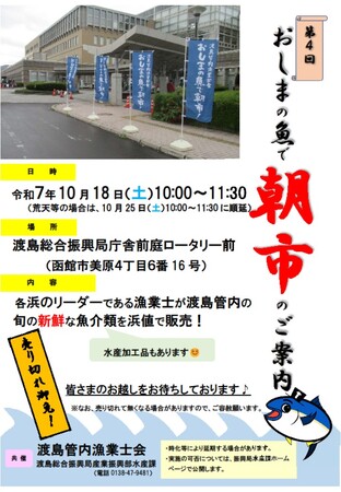 ????10/18(土)開催！第4回 おしまの魚で「朝市」????