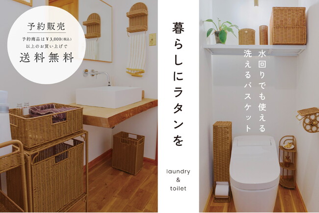 【salut!】PEラタン素材の便利アイテムが新登場！