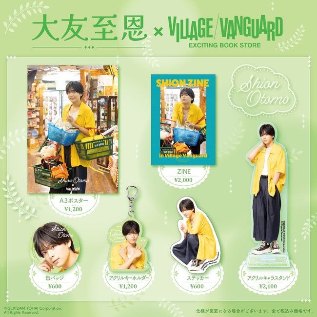 【大友至恩×ヴィレッジヴァンガード】～限定グッズが登場！～