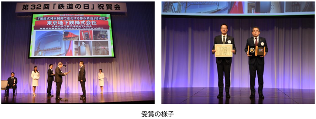 東京メトロの無線式列車制御システム（CBTCシステム）導入が２０２５年の鉄道の日に特別賞を受賞