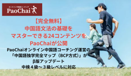 中国語文法24コンテンツ