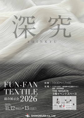 2026 シモムラ展示会ポスター