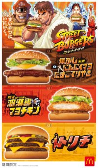 初のコラボレーション！「マクドナルド定番バーガー×ストリートファイターシリーズ」期間限定『ストリートバーガーズ』10月22日（水）より期間限定販売！
