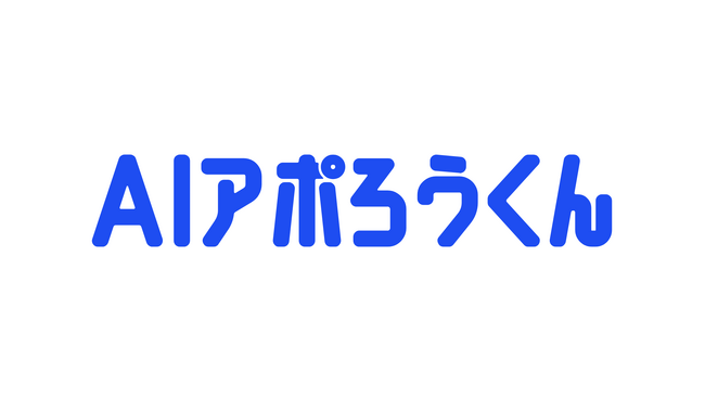 AI営業支援ツール「AIアポろうくん」、広告出稿データに基づく営業リスト作成機能を強化。 “今アプローチすべき企業”を可視化し、アポ獲得率を最大化。