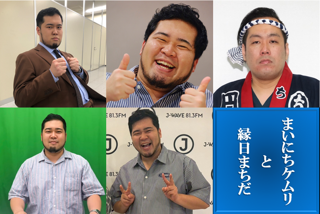新メンバー・松井ケムリ（令和ロマン）が“まいにち登場”！　エバース・町田の「縁日まちだ」も展開。J-WAVE『GURU GURU!』特別企画ウィーク開催