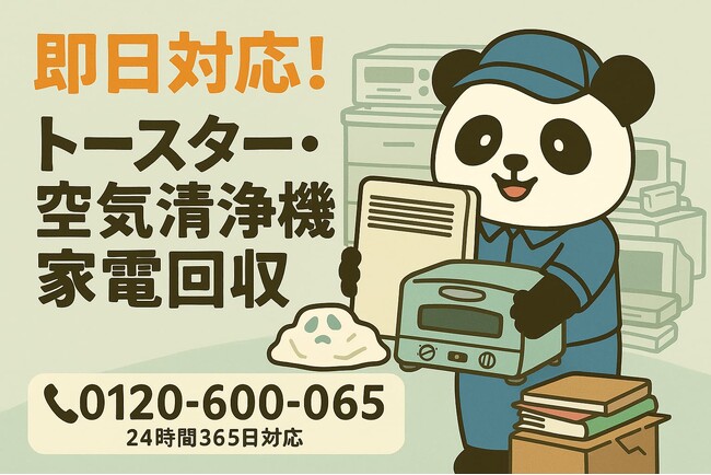 【武蔵野市限定】“こだわり家電の墓場”回収キャンペーン（11月は1,500円割引）｜不用品回収のまるっと本舗