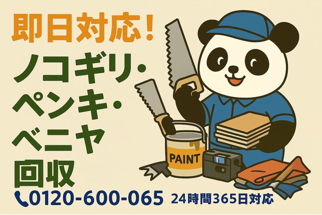 【大田区限定】“ガチ工具＆DIY残骸”回収キャンペーン！11月は1,500円割引｜不用品回収のまるっと本舗
