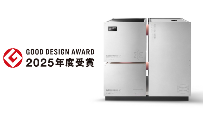【2025年度グッドデザイン賞受賞】株式会社Blossom Energyの黒鉛蓄熱式ボイラ「t-HEART 1000」