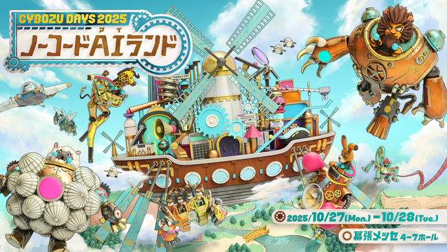 kintone連携 話術AI「Front Agent」、サイボウズの祭典「Cybozu Days 2025」に出展！