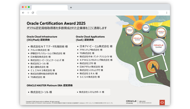 エーピーコミュニケーションズ、Oracle Certification Award 2025 を受賞
