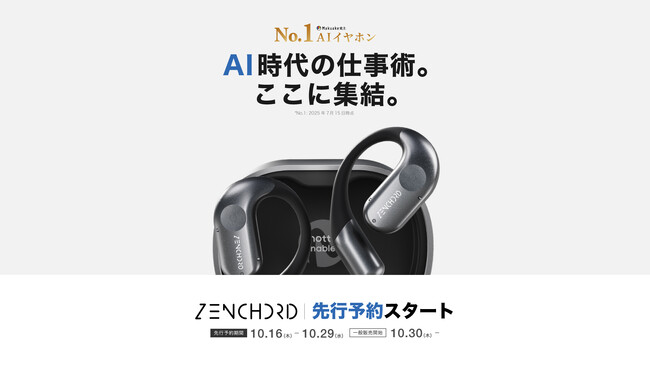 Makuake史上No.1 AI議事録イヤホン『Zenchord 1』が、2025年10月16日（木）から先行予約スタート