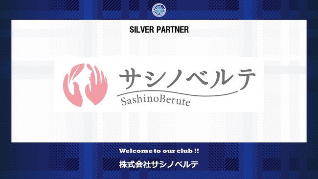 株式会社サシノベルテとのシルバーパートナー契約締結のご案内