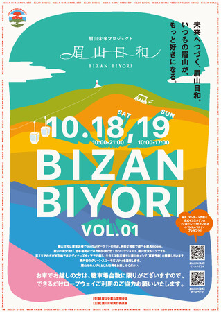 【徳島市】実証実験イベント「眉山日和」について