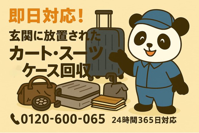 【川口市限定】カートとキャリーの山まるごと回収キャンペーン（11月は1,000円割引）｜不用品回収のまるっと本舗