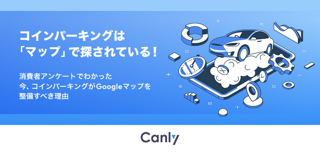 【無料レポート公開】コインパーキング・駐車場がGoogleマップを整備すべき理由