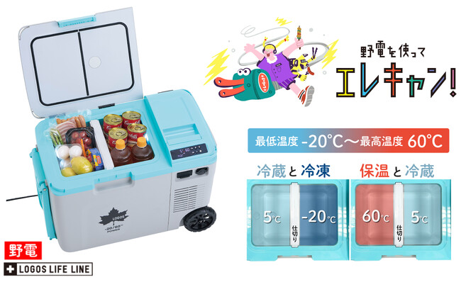保冷・保温が同時に実現！ホイール付きポータブル保冷保温庫「（野電）エレキャン・温冷/冷凍庫 27-BF（-20℃/60℃ ホイール）」新発売！