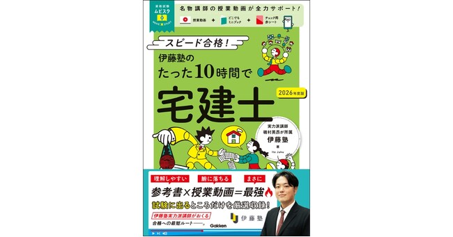【10時間でスピード合格！】「宅建士」の学習参考書が、シリーズ累計50万部突破のムビスタシリーズから発売
