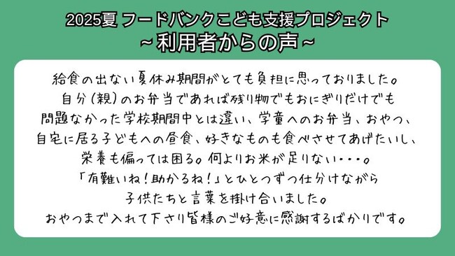 物価高騰で寄贈食品が減少　世界食料デーにあわせ「フードドライブ強化月間」を実施