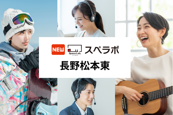 【松本駅徒歩9分】トランクルーム「スペラボ長野松本東店」が2025年11月1日にオープン！